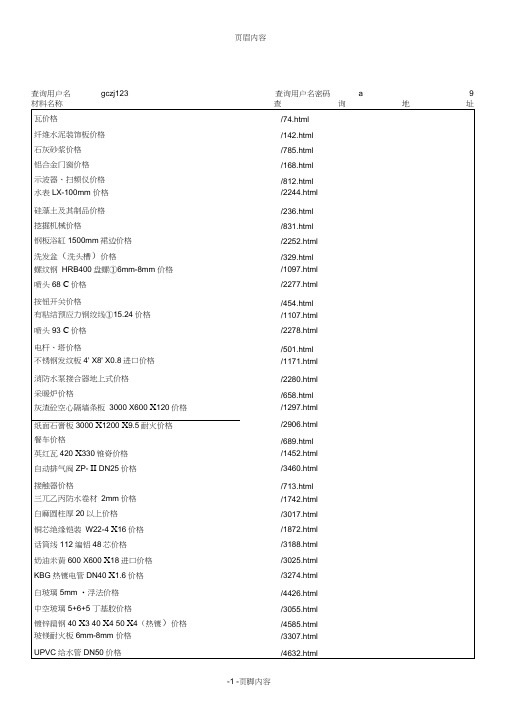 工程造价工程概预算查询清单(造价通内部重要文档)