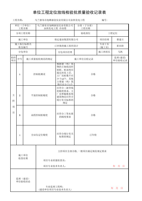 定位放线检验批验收记录