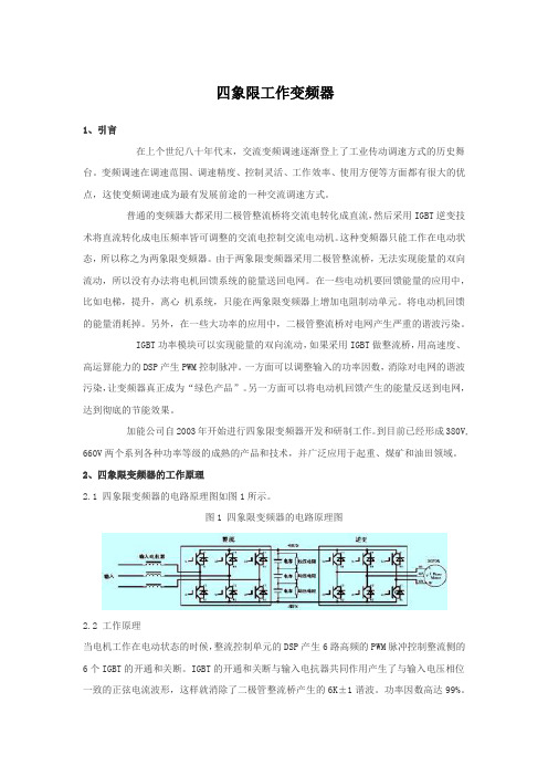 四象限工作变频器