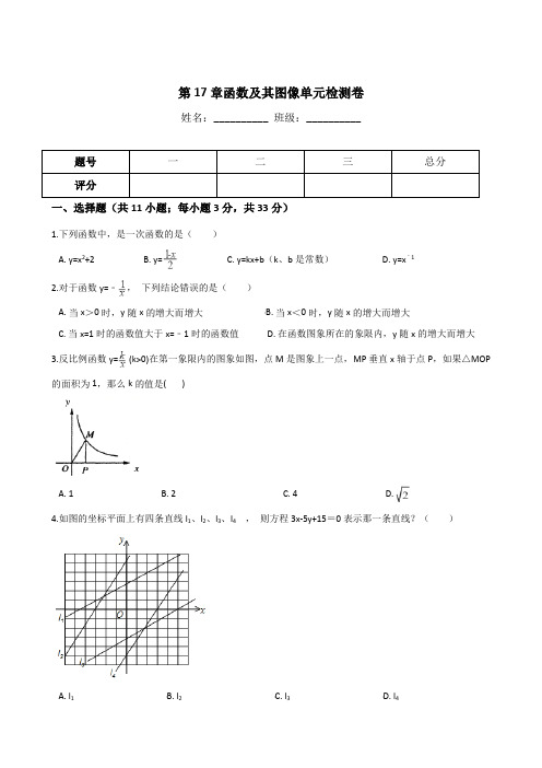 华东师大版八年级下册数学-第17章-函数及其图像-单元检测卷