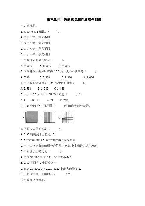 最新苏教版五年级数学上册第三单元小数的意义和性质综合训练