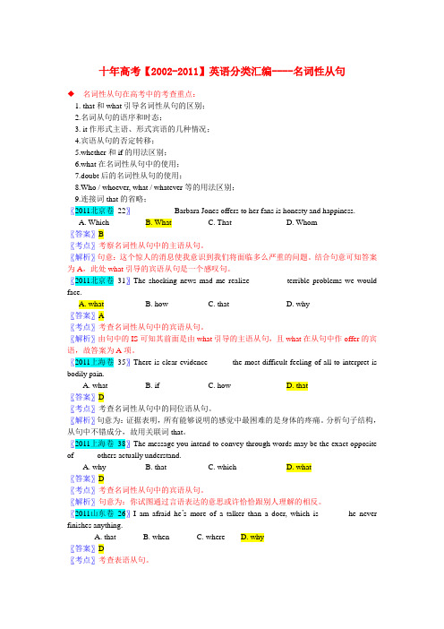 2002-十年高考英语 名词性从句分类汇编