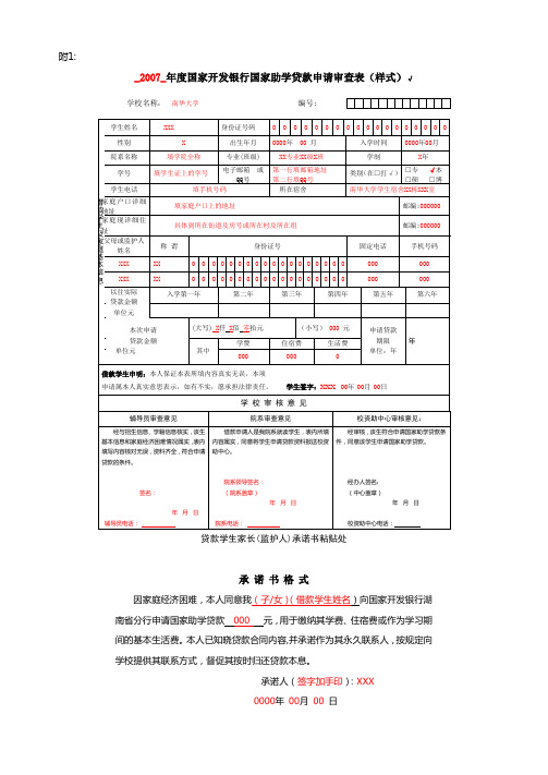 助学贷款表格下载