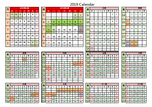 2019年放假日历(含农历)