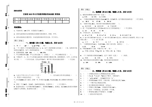 甘肃省2019年小升初数学模拟考试试题 附答案