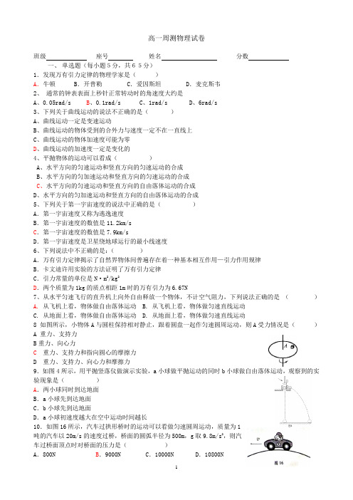 高一周测物理试卷