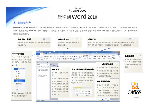 WORD2003和2010对照表