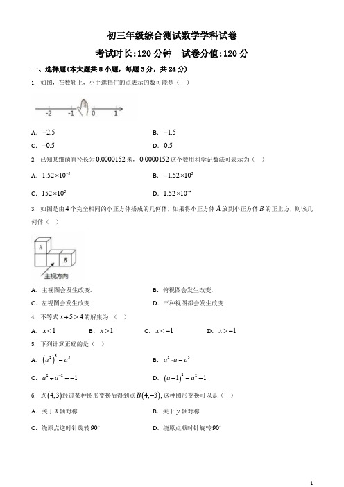 吉林省长春市东北师大附中2020年中考第二次模拟考试数学试题(含答案)