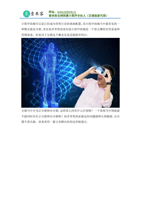 小程序商城成为零售的“制胜法宝”,正分销和内分销到底是什么？