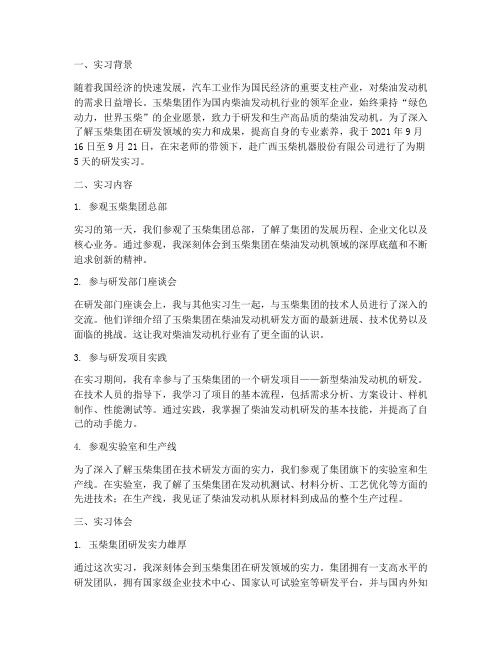 玉柴集团研发实习报告