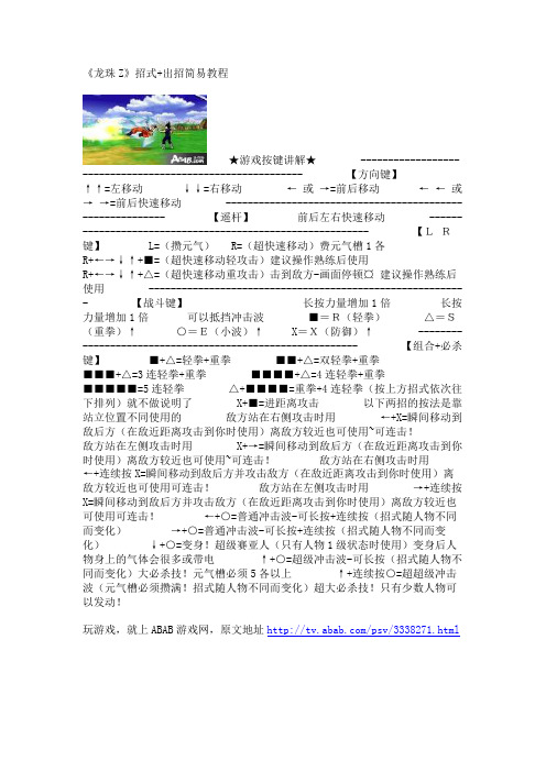 《龙珠Z》招式+出招简易教程
