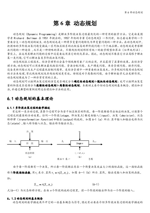 第6章动态规划