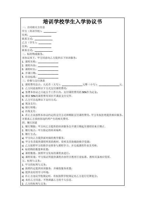 培训学校学生入学协议书