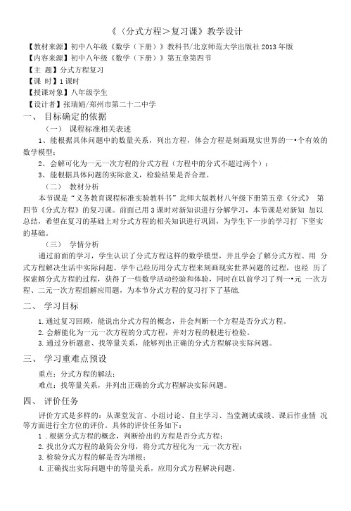 张瑞娟基于标准的教学设计.doc