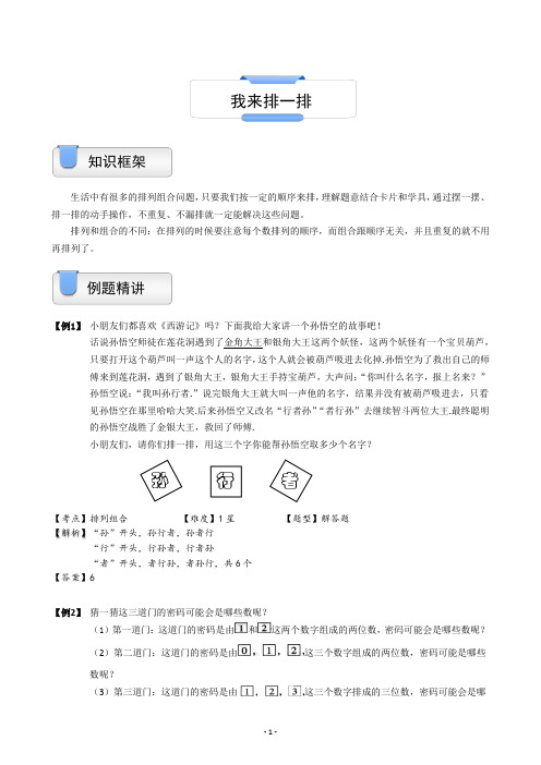 一年级上册数学试题-奥数计数：我来排一排(含答案)沪教版(2015秋)