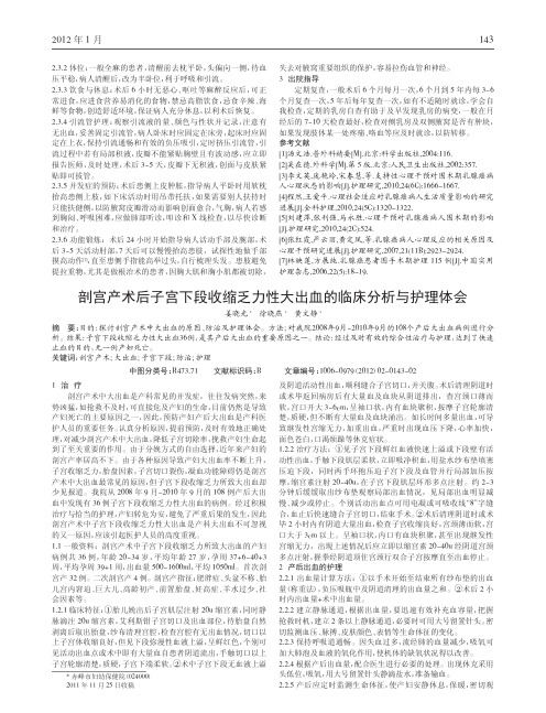 剖宫产术后子宫下段收缩乏力性大出血临床与护理论文