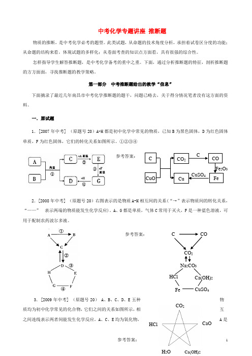 中考化学专题讲座 推断题