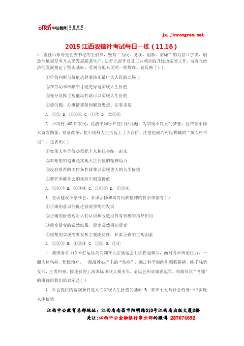 2015江西农信社考试每日一练(11.16)