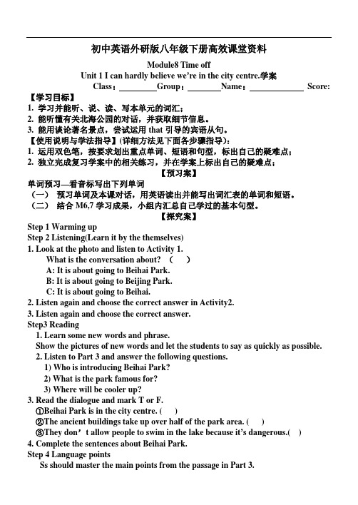 初中英语外研版八年级下册高效课堂资料m8u1导学案