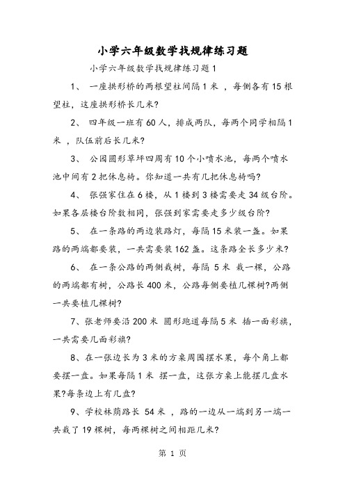 小学六年级数学找规律练习题