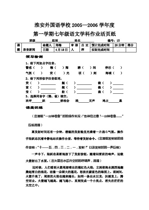 录音新闻作业纸