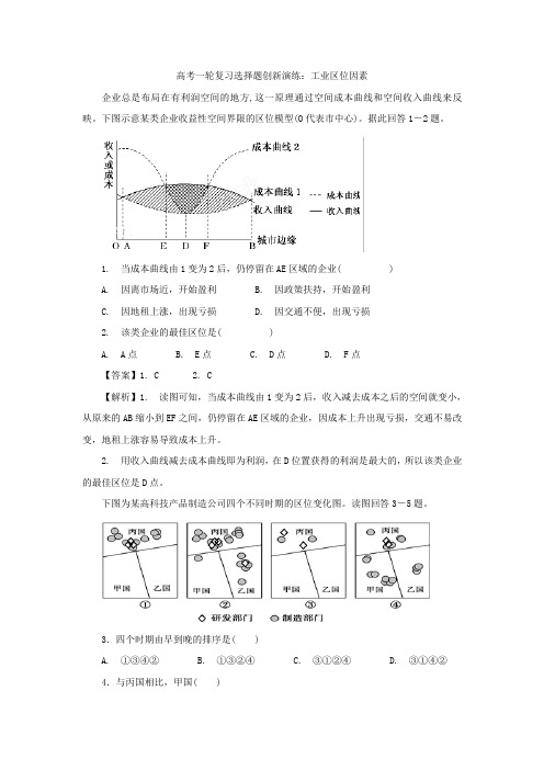 2019年高考地理选择题专项训练：工业区位因素带解析