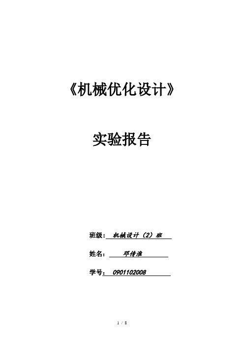 机械优化设计一维搜索实验报告