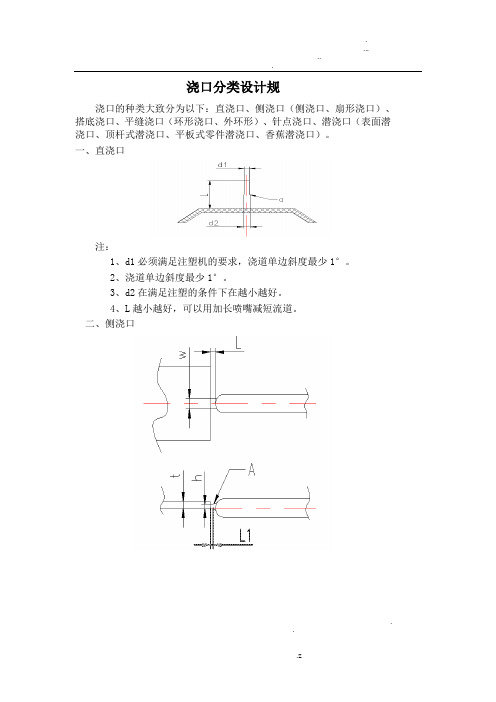 浇口种类设计规范