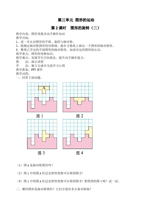 新北师大版六年级数学下册《图形的旋转(二)》精品教案