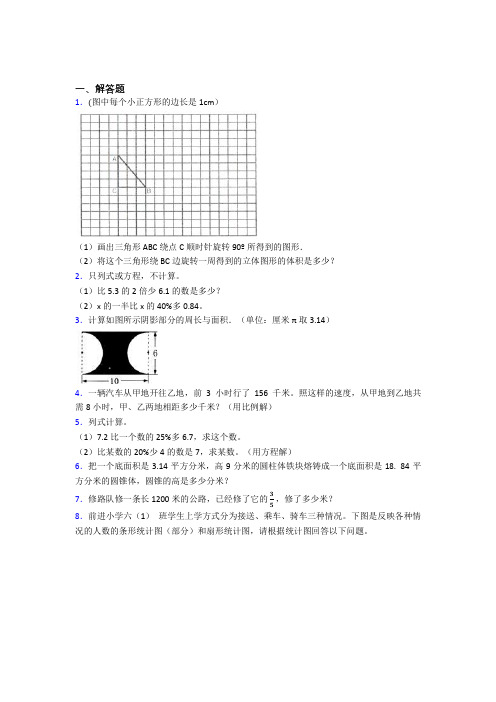 【精选试卷】黄冈中学小升初数学解答题专项练习(课后培优)