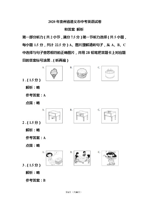 2020年贵州省遵义市中考英语试卷和答案解析