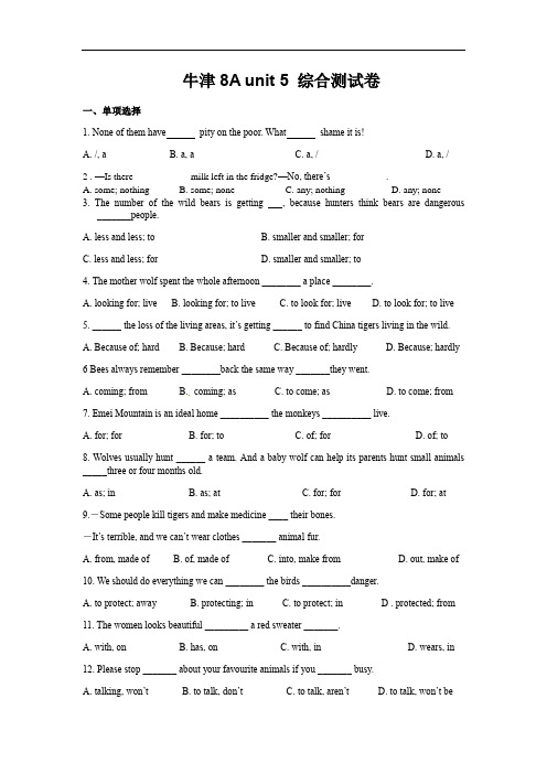 牛津译林版8A unit 5 综合测试卷(含答案)