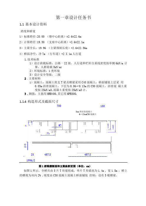 四川大学简支梁桥设计范例