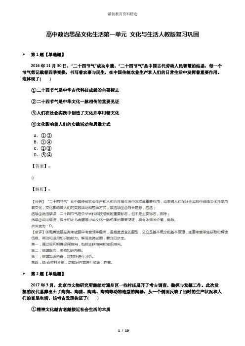 高中政治思品文化生活第一单元 文化与生活人教版复习巩固