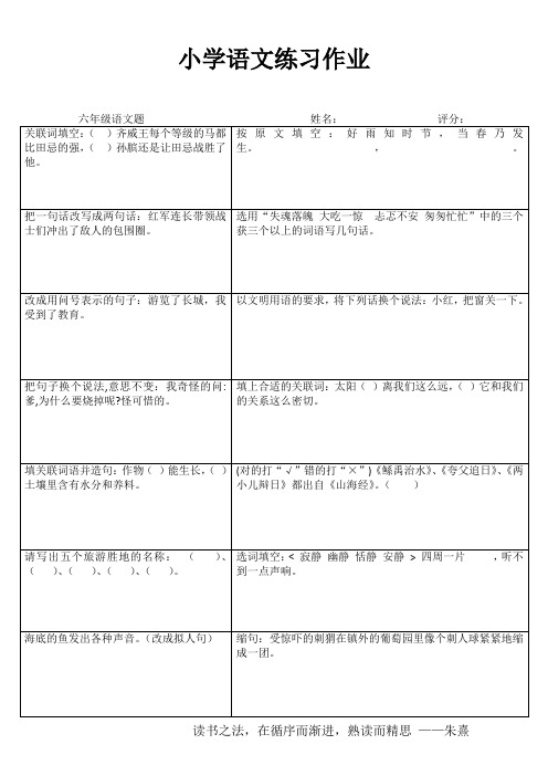 小学六年级语文拓展训练I (60)