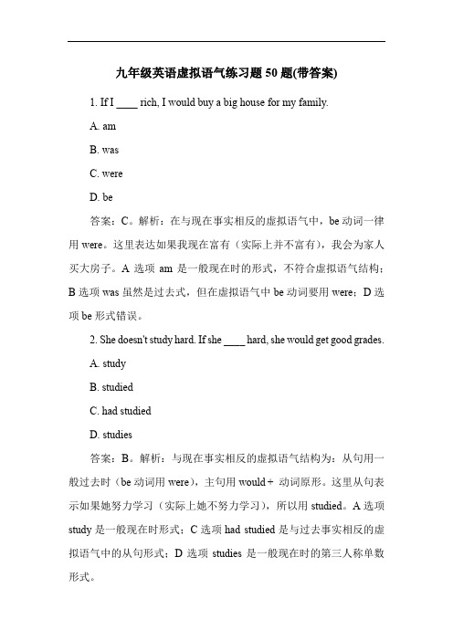 九年级英语虚拟语气练习题50题(带答案)