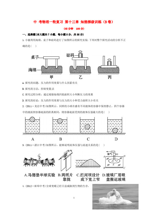 2018中考物理一轮复习 第13章 知能梯级训练(B卷)