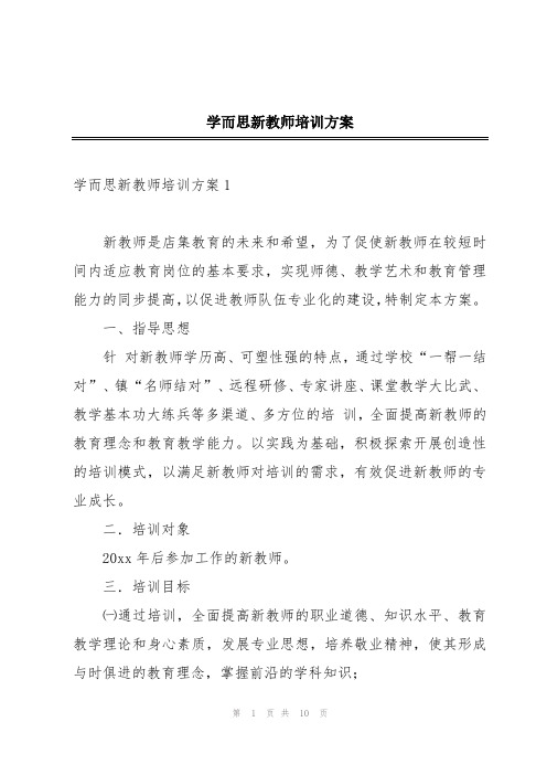 学而思新教师培训方案