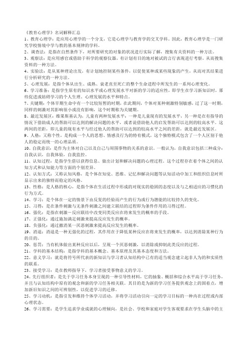 教育心理学名词