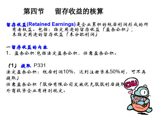 考研复习财务会计三、留存收益的核算