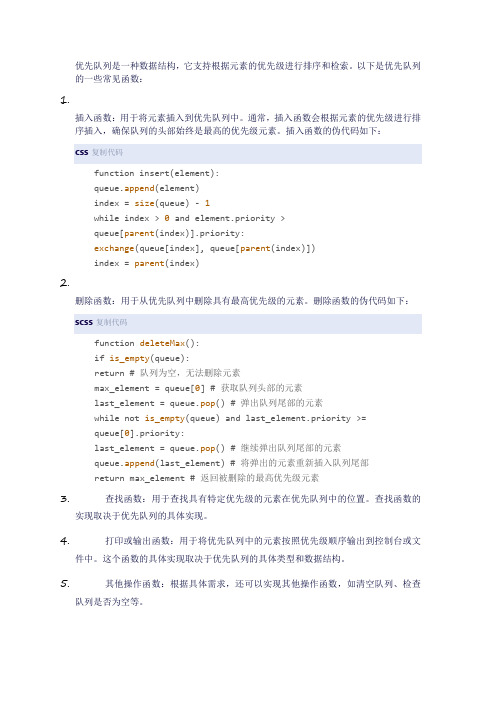 优先队列的各种函数