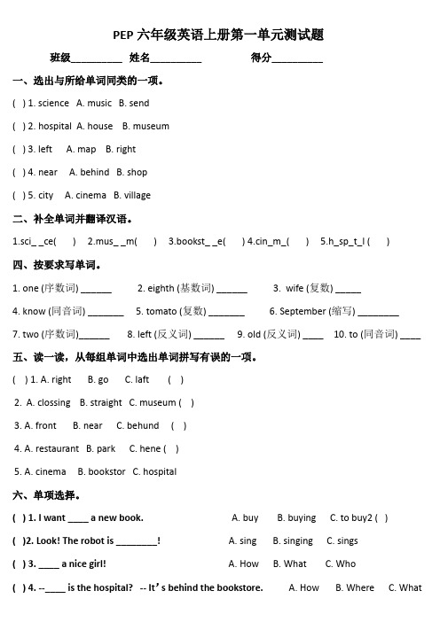 人教版六年级英语上第一单元试卷(含答案)