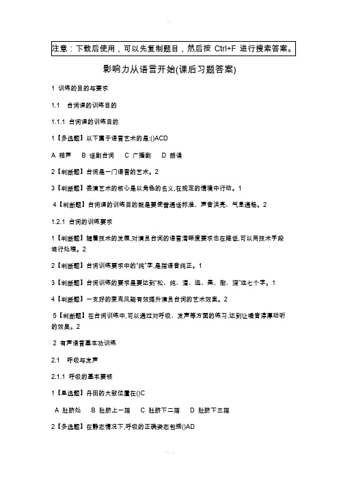 《影响力从语言开始》作业及考试