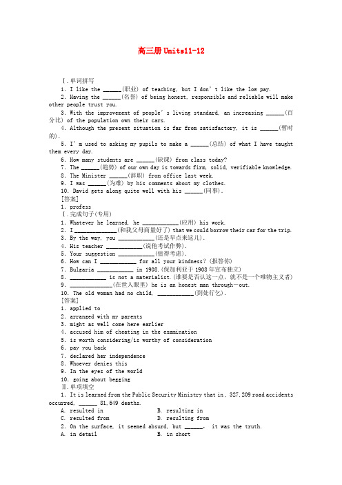 (整理版高中英语)高三册Units1112