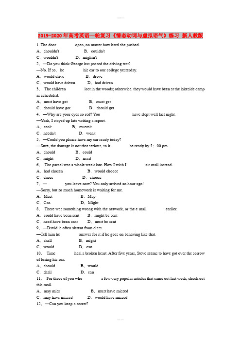 2019-2020年高考英语一轮复习《情态动词与虚拟语气》练习 新人教版