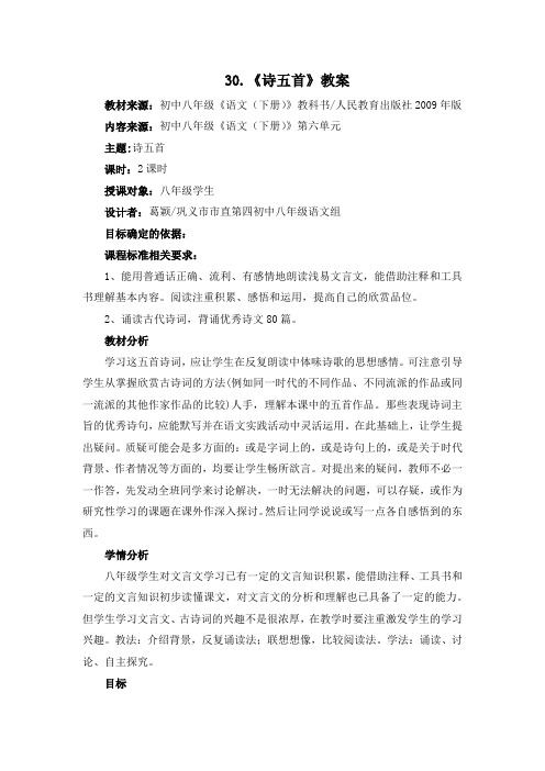 30诗五首教案