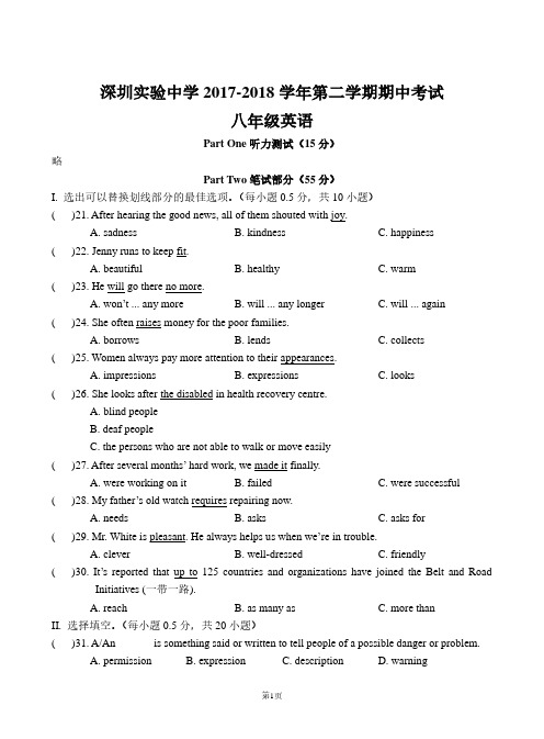 深圳实验学校 八年级下学期英语期中考试