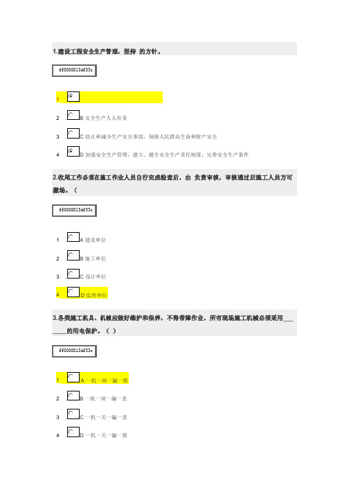 时代光华-通信工程施工现场安全管理培训-试题+答案