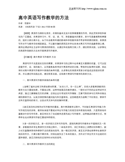 高中英语写作教学的方法