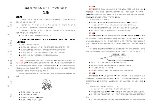 2019届全国高校统一招生考试生物模拟试卷(含解析)【精品】